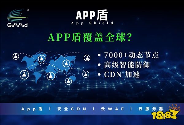 Goooood® 携「App盾」和「安全CDN」亮相 2024 ChinaJoy 掀起网络安全新风潮！