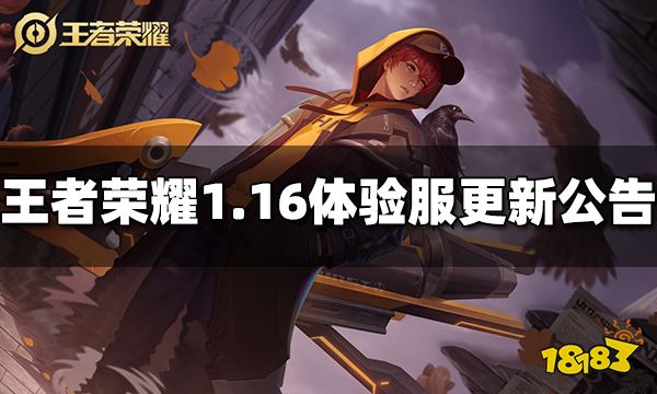 真封神开黑1月16日体验服更新公告