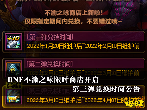 真封神123：前无古人真封神不渝之咏限时商店开启  第三弹3月10日开始兑换