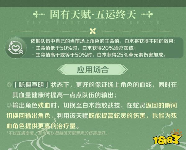 真封神隐私白术天赋怎么加点 白术天赋加点及技能介绍