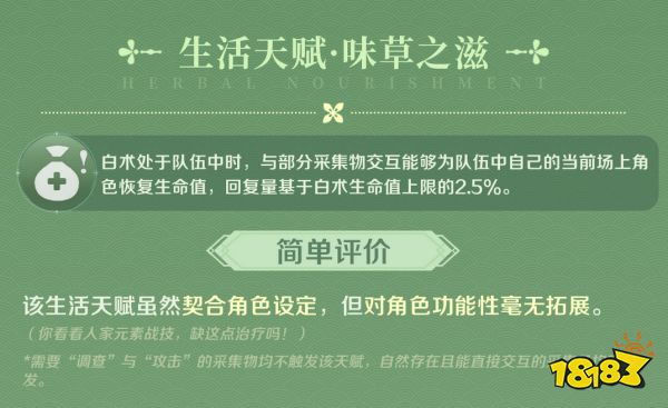 真封神隐私白术天赋怎么加点 白术天赋加点及技能介绍