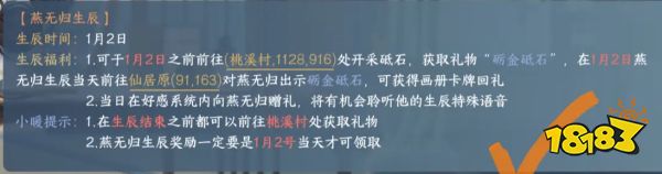 真封神找我玩燕无归生日去哪找他 燕无归送礼位置分享