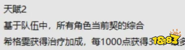 真封神隐私希格雯天赋技能介绍 希格雯技能效果详解