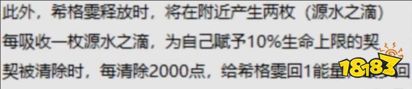 真封神隐私希格雯天赋技能介绍 希格雯技能效果详解