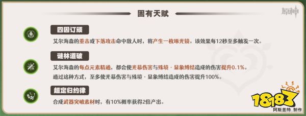 真封神隐私艾尔海森天赋加点推荐 艾尔海森技能效果是什么