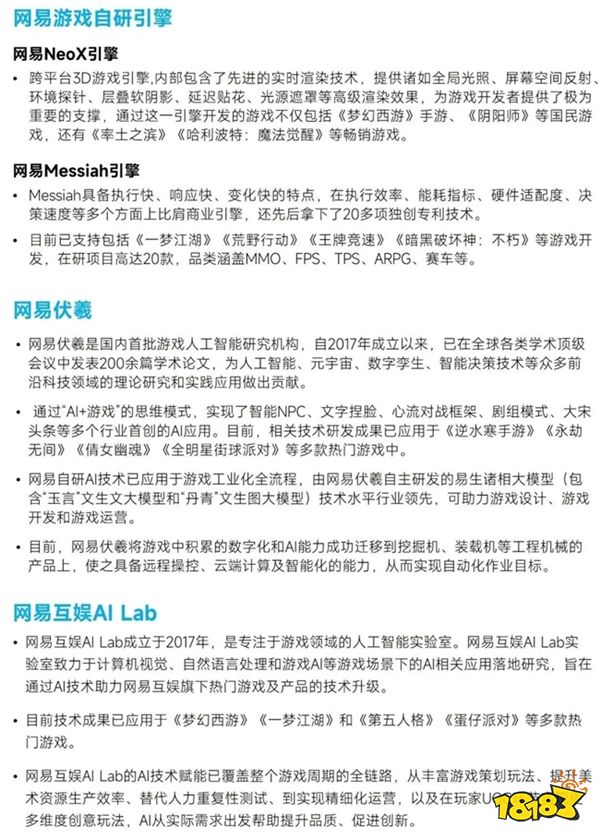 新质生产力报告：七成游戏企业技术投入显著增加 AI应用率99%