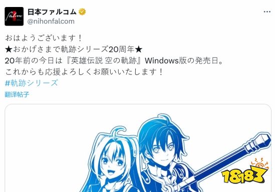 不是大头公仔没那味？经典JRPG《空之轨迹》发售20周年！新作《界之轨迹》即将发售