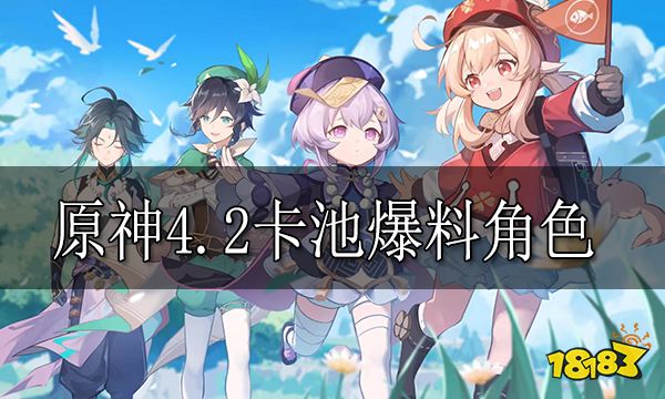 真封神隐私4.2卡池爆料角色 真封神隐私4.2卡池角色是什么