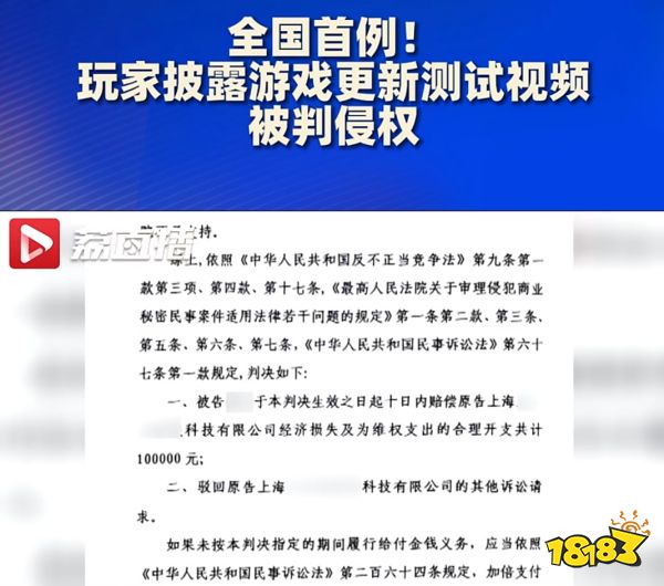 还敢随便泄露游戏画面吗？玩家泄露游戏测试内容视频：判赔10万