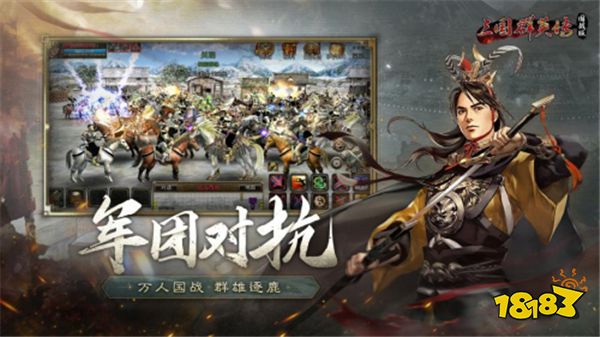 《三国群英传：国战版》公测定档7.10 共创乱世业！