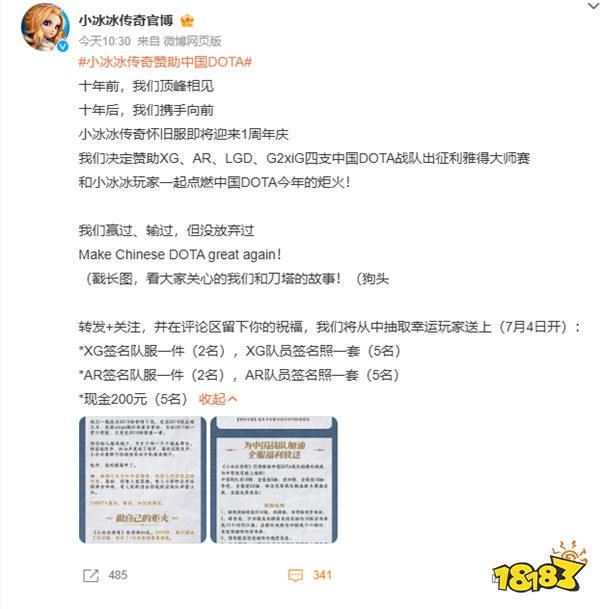 小冰冰传奇宣布赞助中国DOTA！呼吁大家关注DOTA青训？网友：等等，这展开有点熟悉！