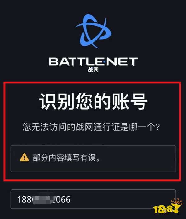 账号无法登陆怎么办 暴雪战网无法登陆解决方法介绍