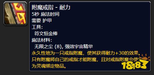 wlk附魔专业专属加成是什么 附魔专业专属加成介绍