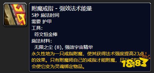 wlk附魔专业专属加成是什么 附魔专业专属加成介绍