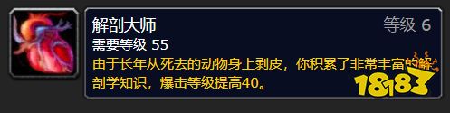 wlk剥皮专业专属加成是什么 剥皮专业专属加成介绍