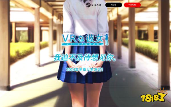 谁青回？《VR女友》制作人最新作《VRな彼女》今年冬季发售