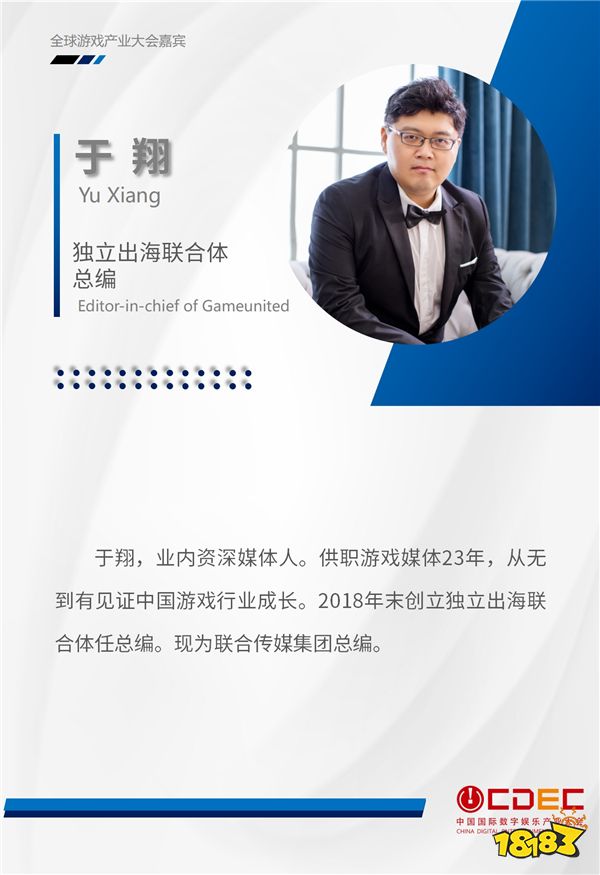 全球游戏产业大会第二批重磅嘉宾公布！