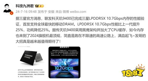 天玑9400支持全球最快10.7Gbps LPDDR5X内存，游戏性能更稳了