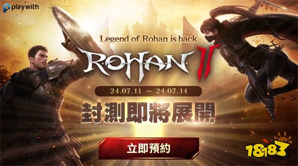 《ROHAN II 洛汗2》封测事前预约活动开启