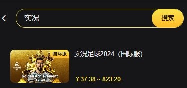 实况足球24最新版充值 国际服实况足球24版充值入口