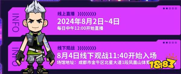 《街头篮球》SFSA总决赛门票开售 线上线下福利大汇总