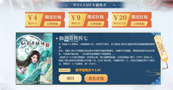 真封神私服奇遇事件解谜攻略:WeGame国风仙侠游戏特惠：《仙剑奇侠传七》最低98元