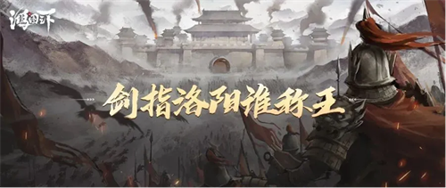 《鸿图之下》周年庆典即将开启 带你回忆往昔岁月!