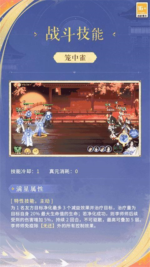 忘川风华录：新名士「李师师」全方位曝光！师师喵登场