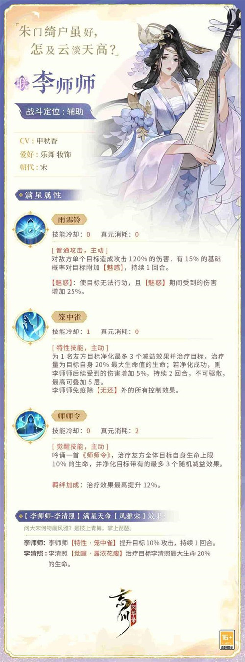 真封神私服发布网新手攻略:忘川风华录：新名士李师师全方位曝光！师师喵登场