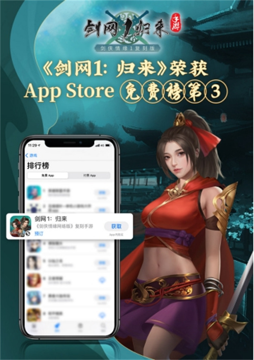 真封神私服BOSS技能解析,西山居新游《剑网1：归来》 上线火爆  获AppStore免费榜第三