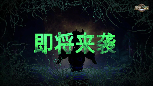 《魔灵召唤》全新组合魔灵‘图腾术士’即将来袭