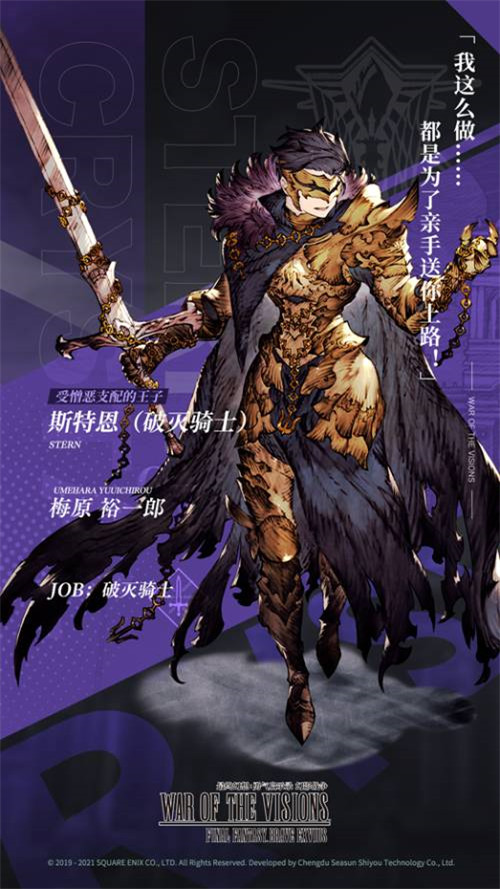 真封神私服新手武器搭配:《FFBE 幻影战争》UR斯特恩破灭骑士登场！